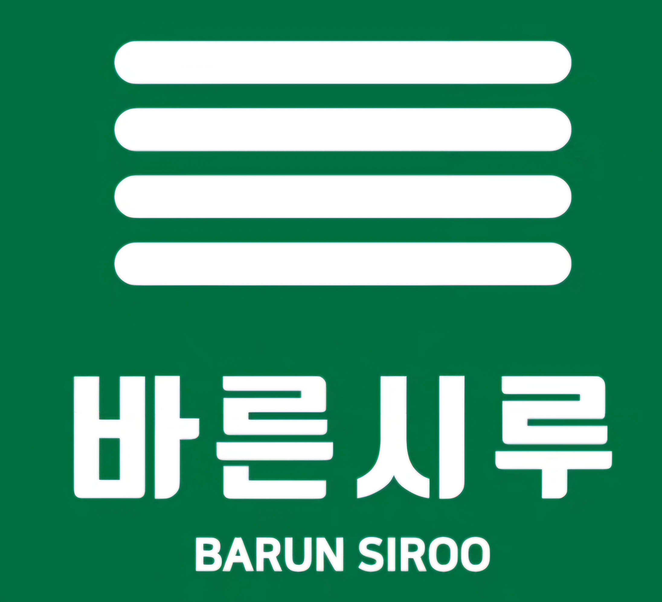 바른시루떡집 시흥본점