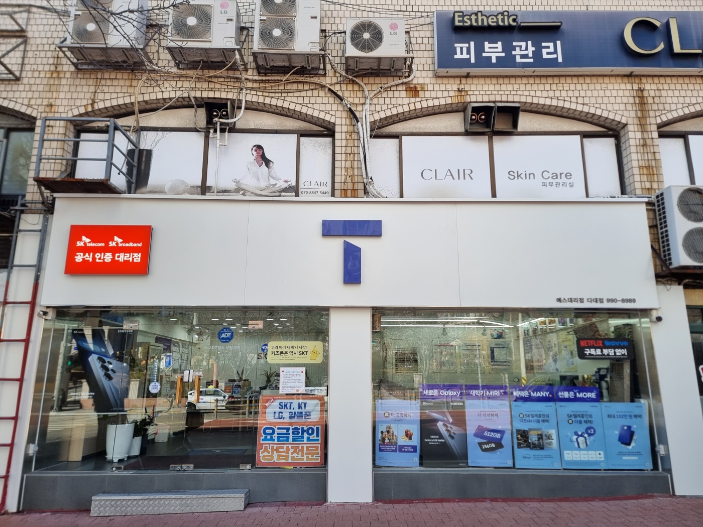 SK텔레콤 예스 다대점