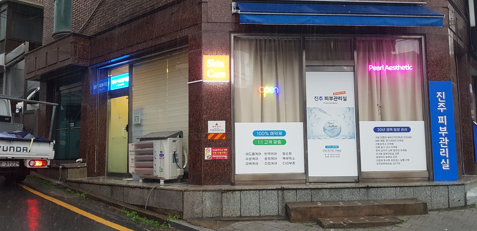 진주피부관리실 대표 이미지