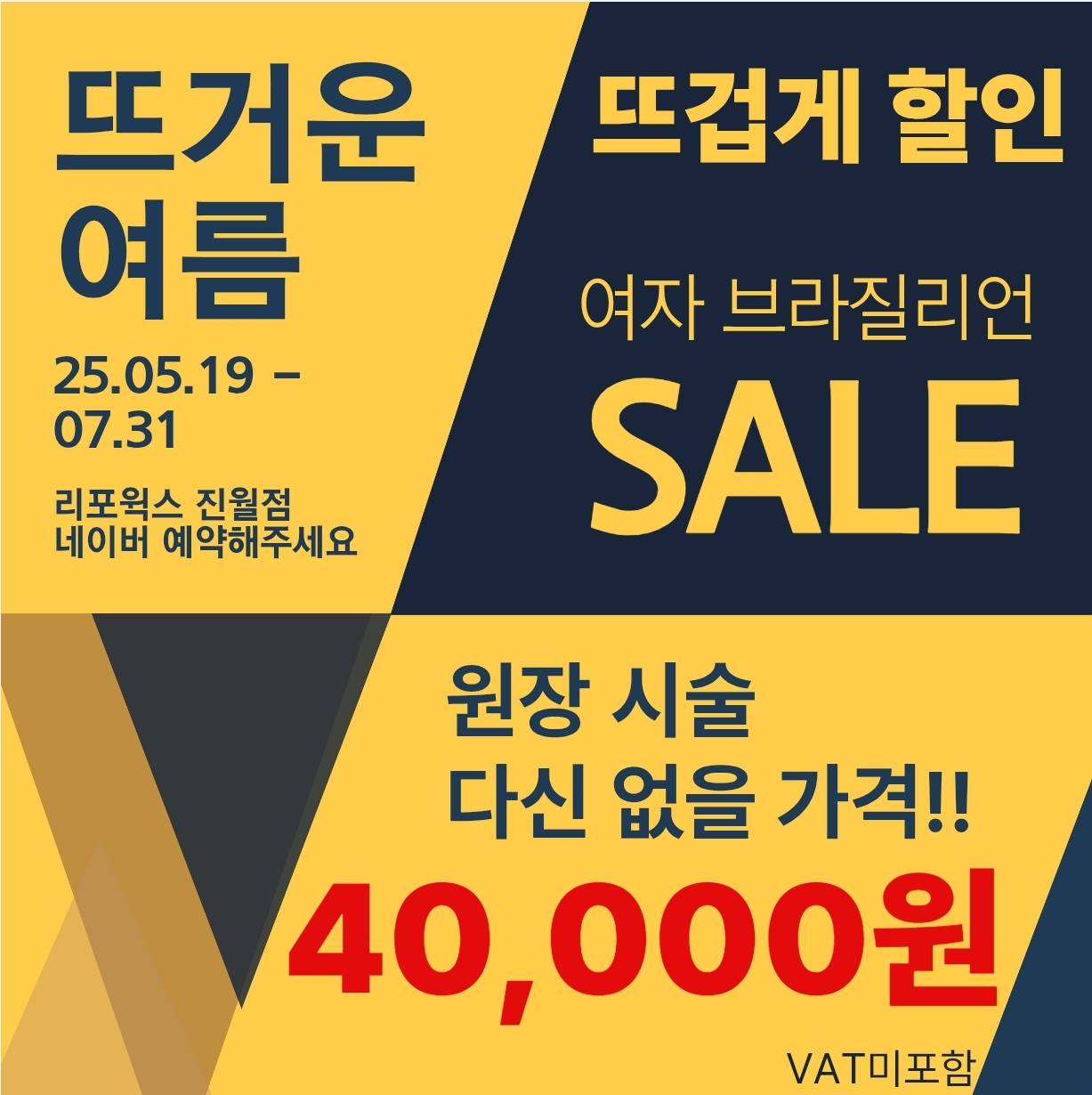 리포윅스 슈가링왁싱 광주진월점