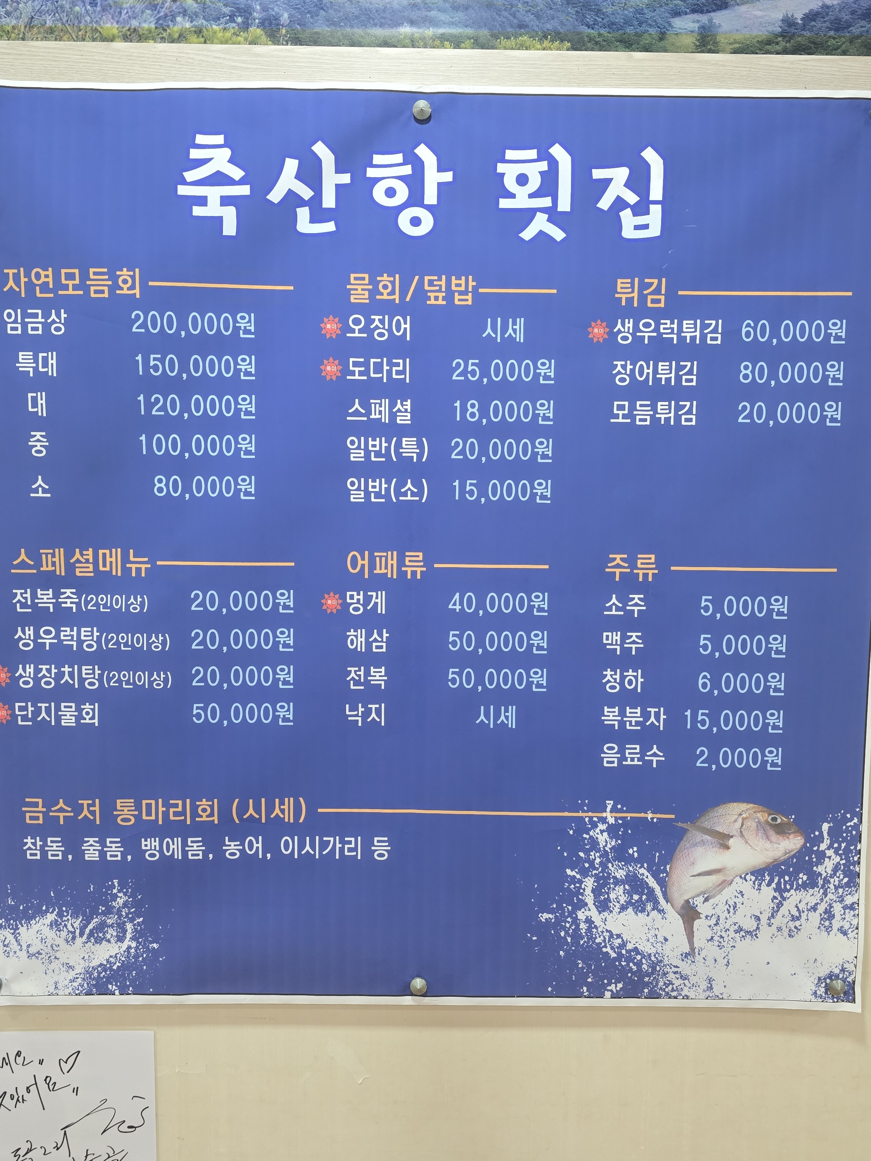축산항횟집
