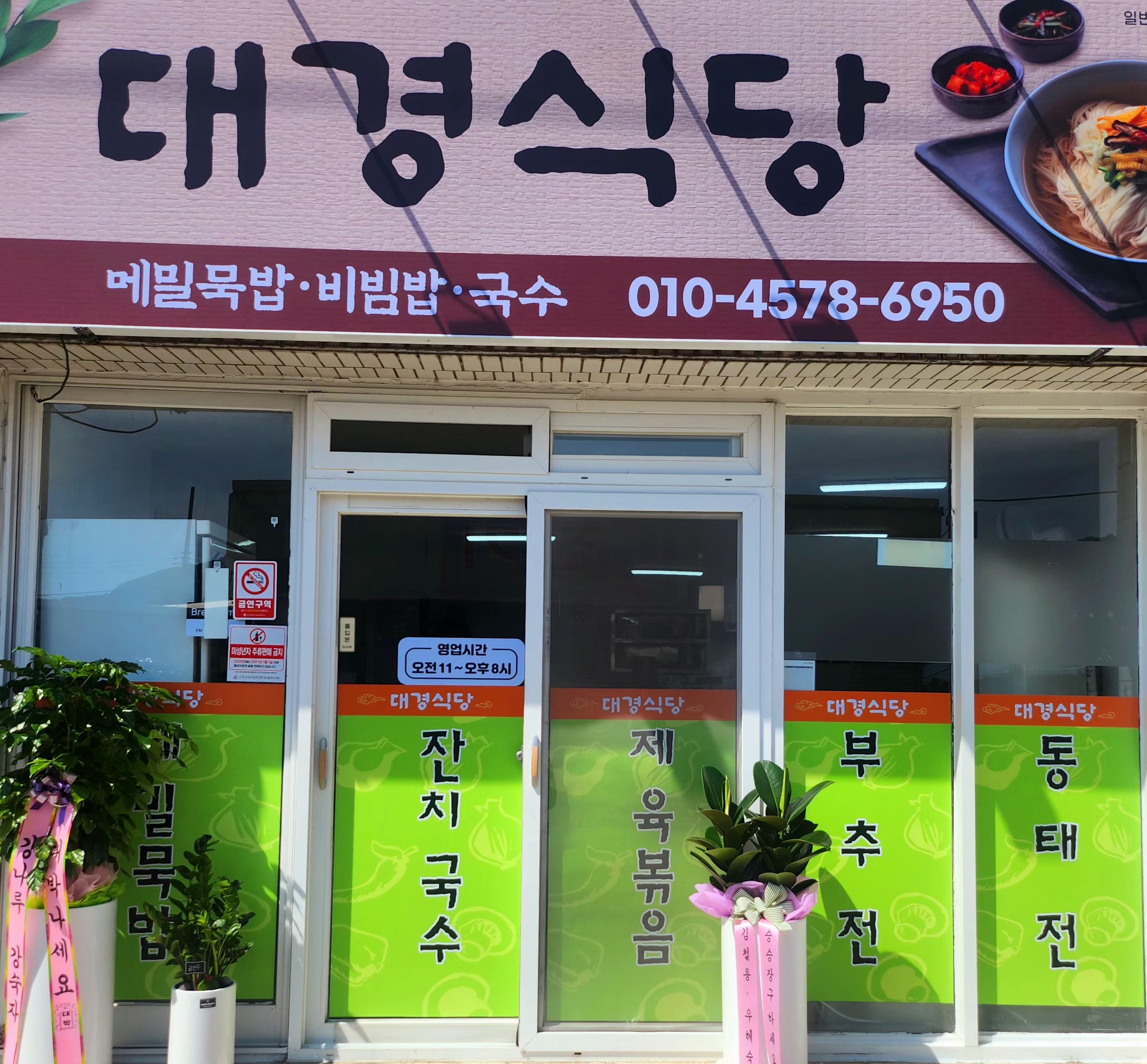 대경식당