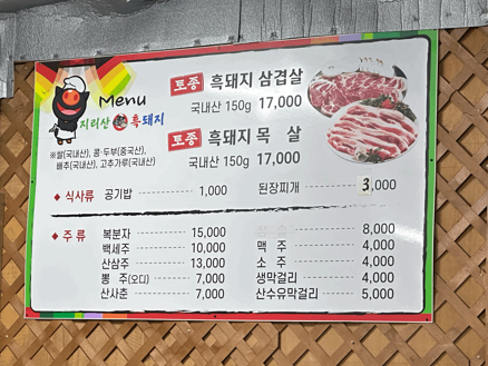 지리산흑돼지식당