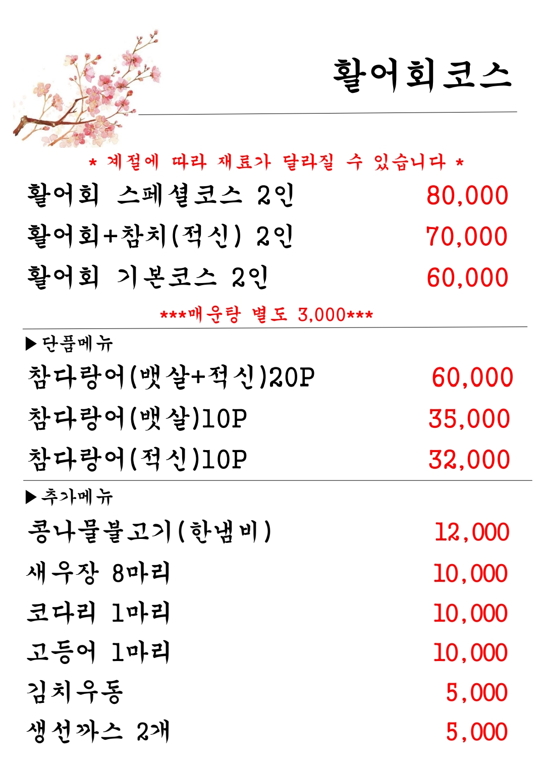 해가횟집