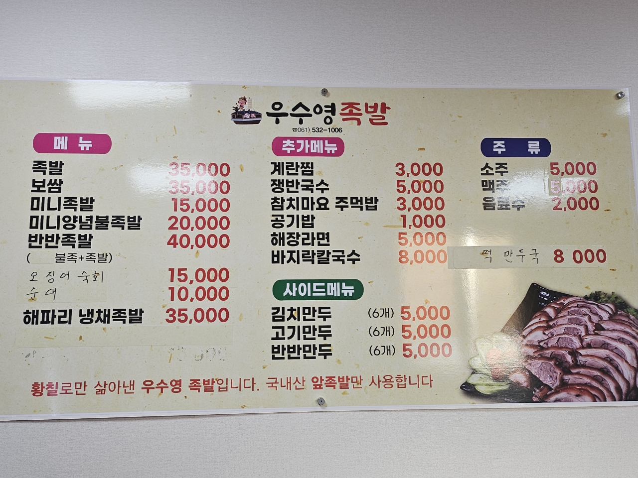 우수영족발
