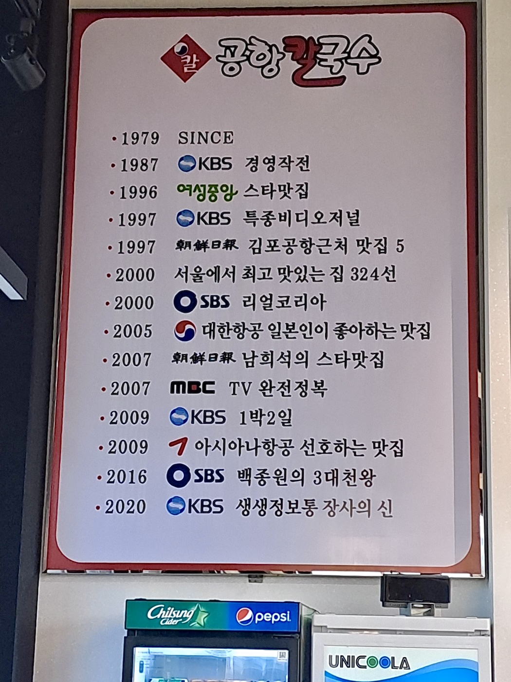 공항칼국수 양주분점