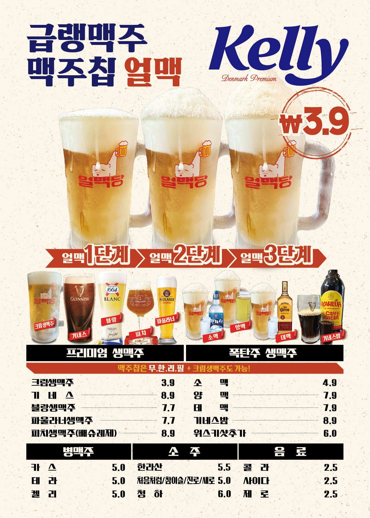 얼맥당 면목역점