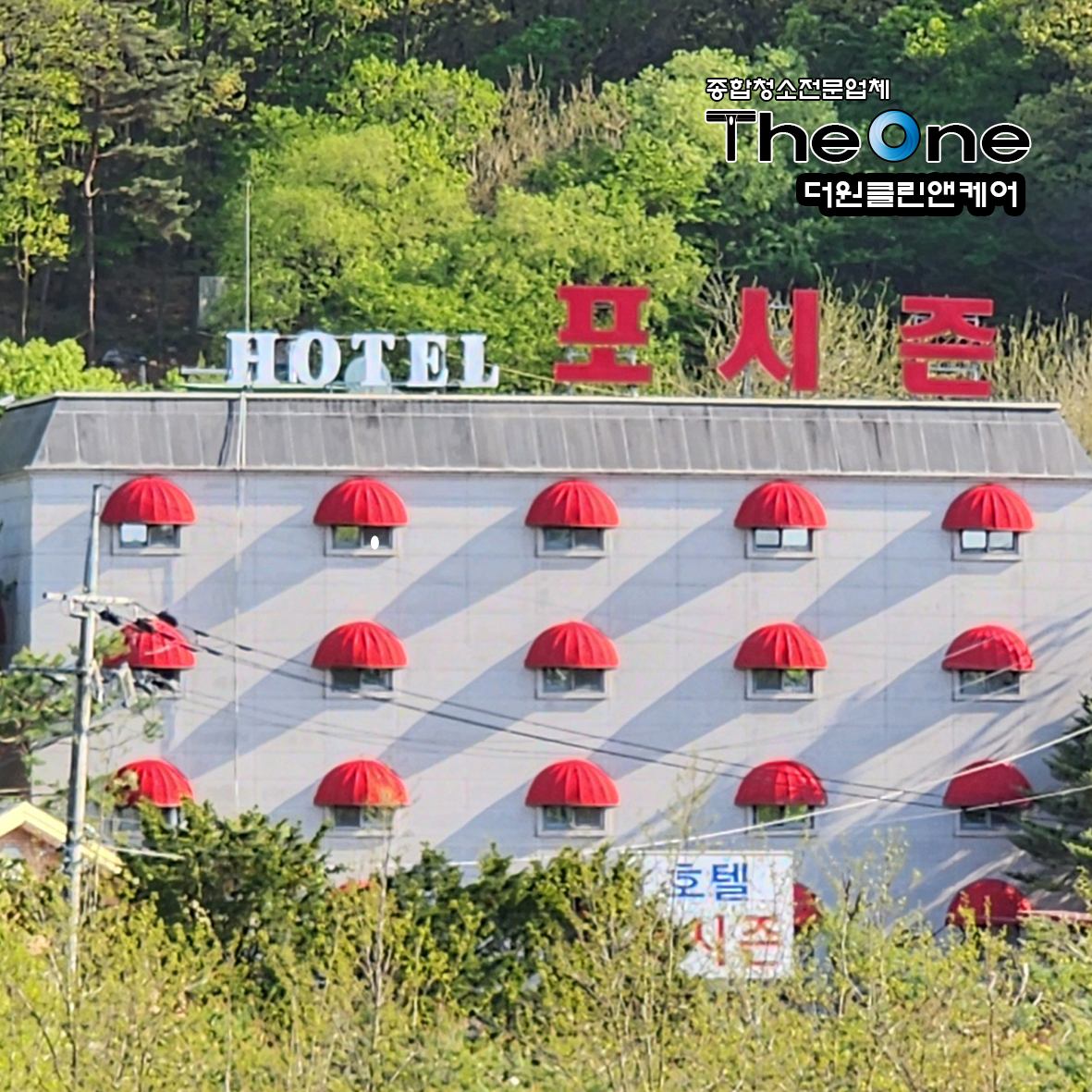 더원클린앤케어