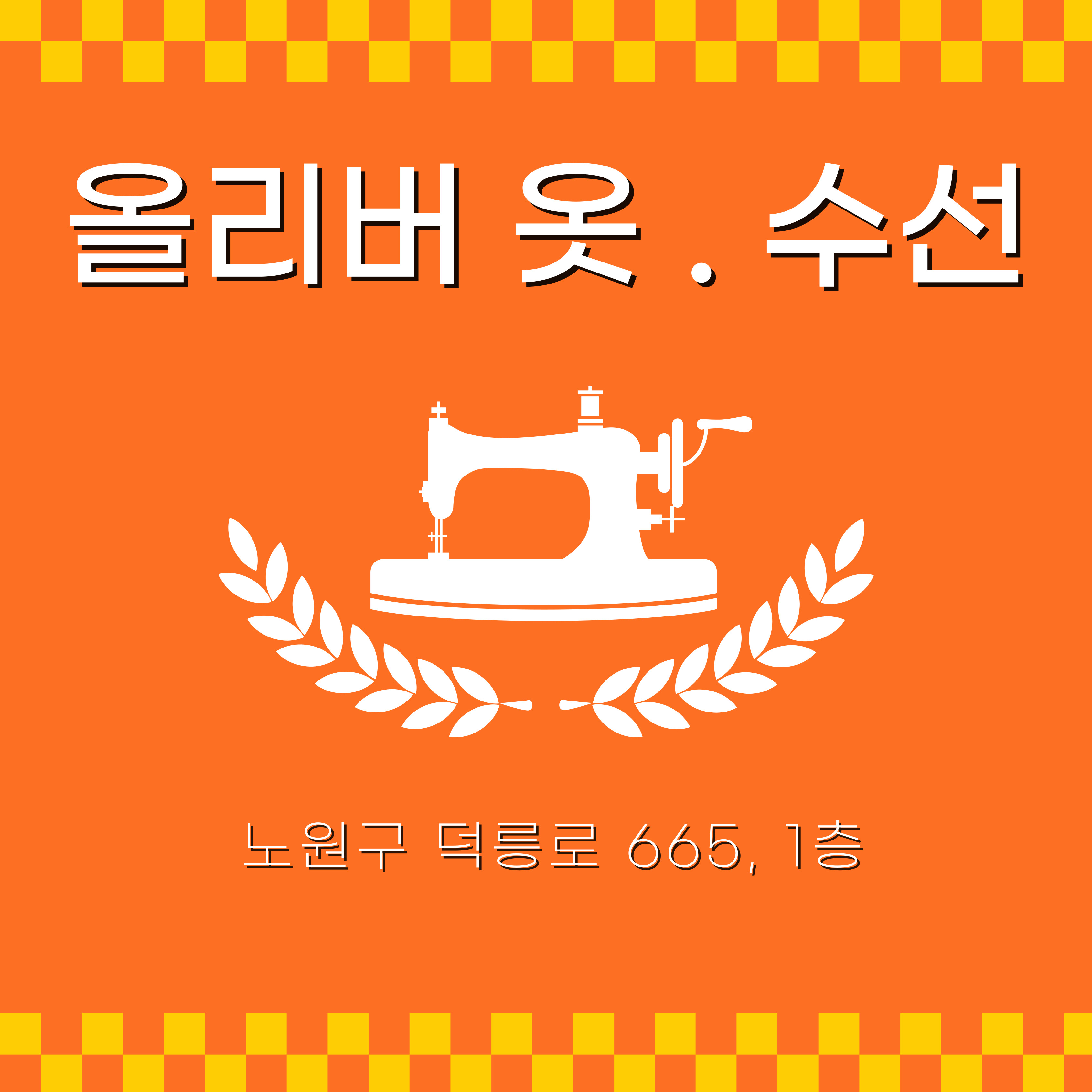 올리버옷수선