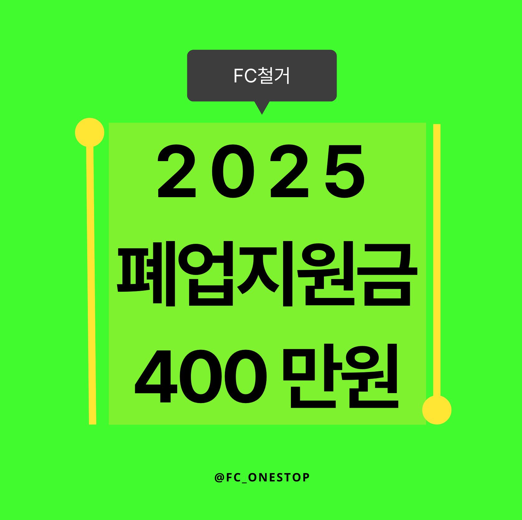 에프씨철거