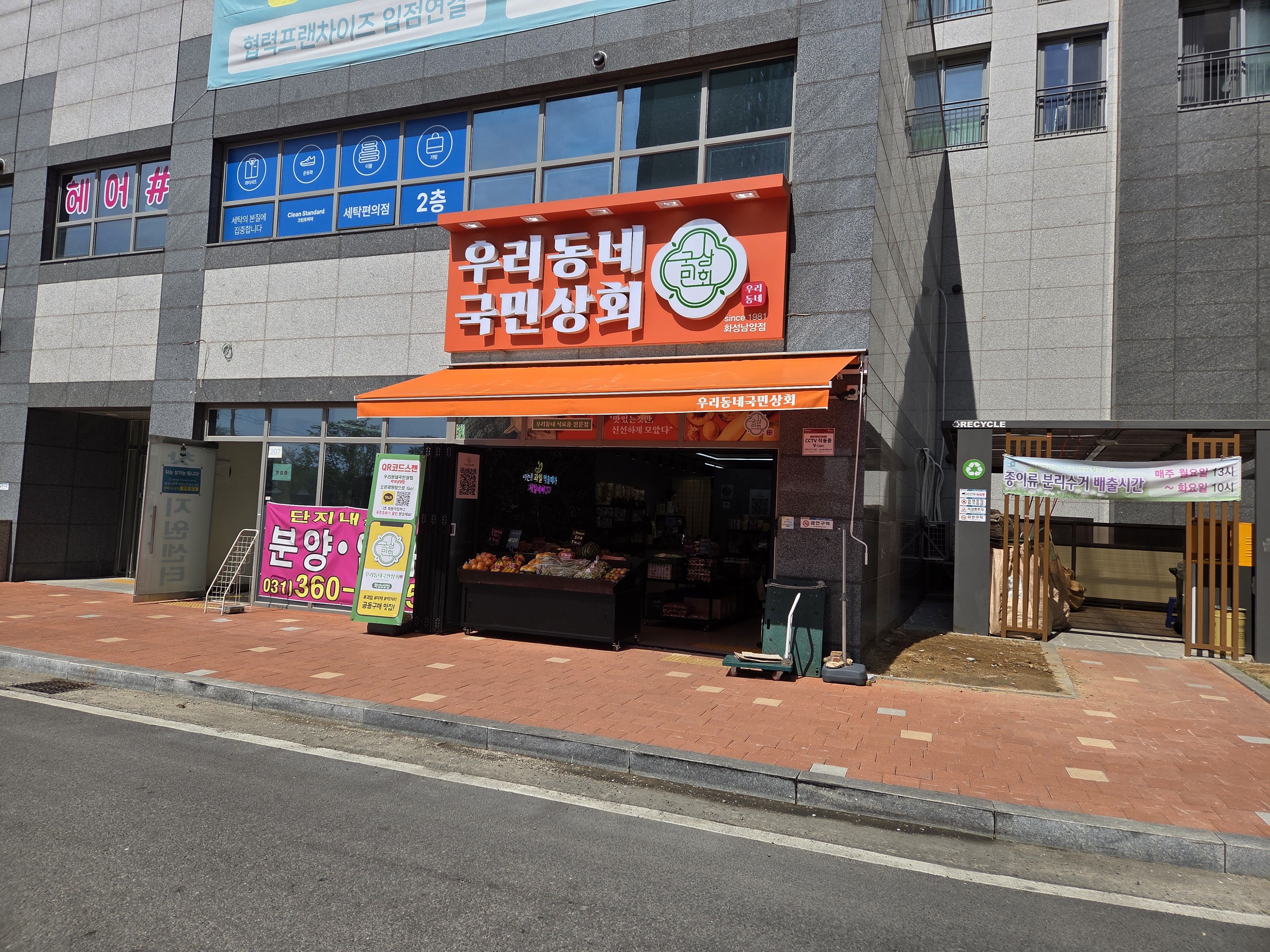 우리동네국민상회 남양점
