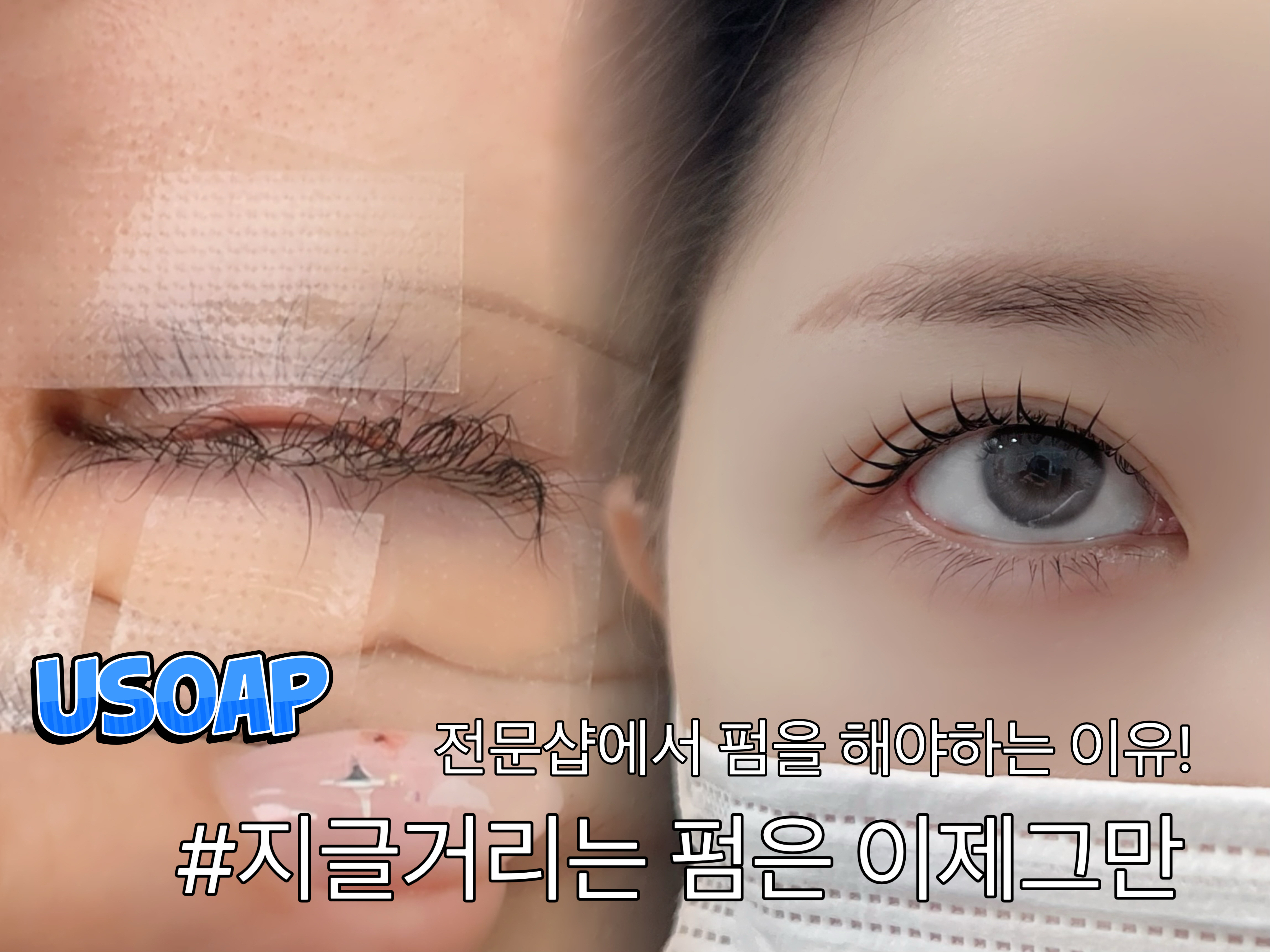 유솝뷰티 대표 이미지