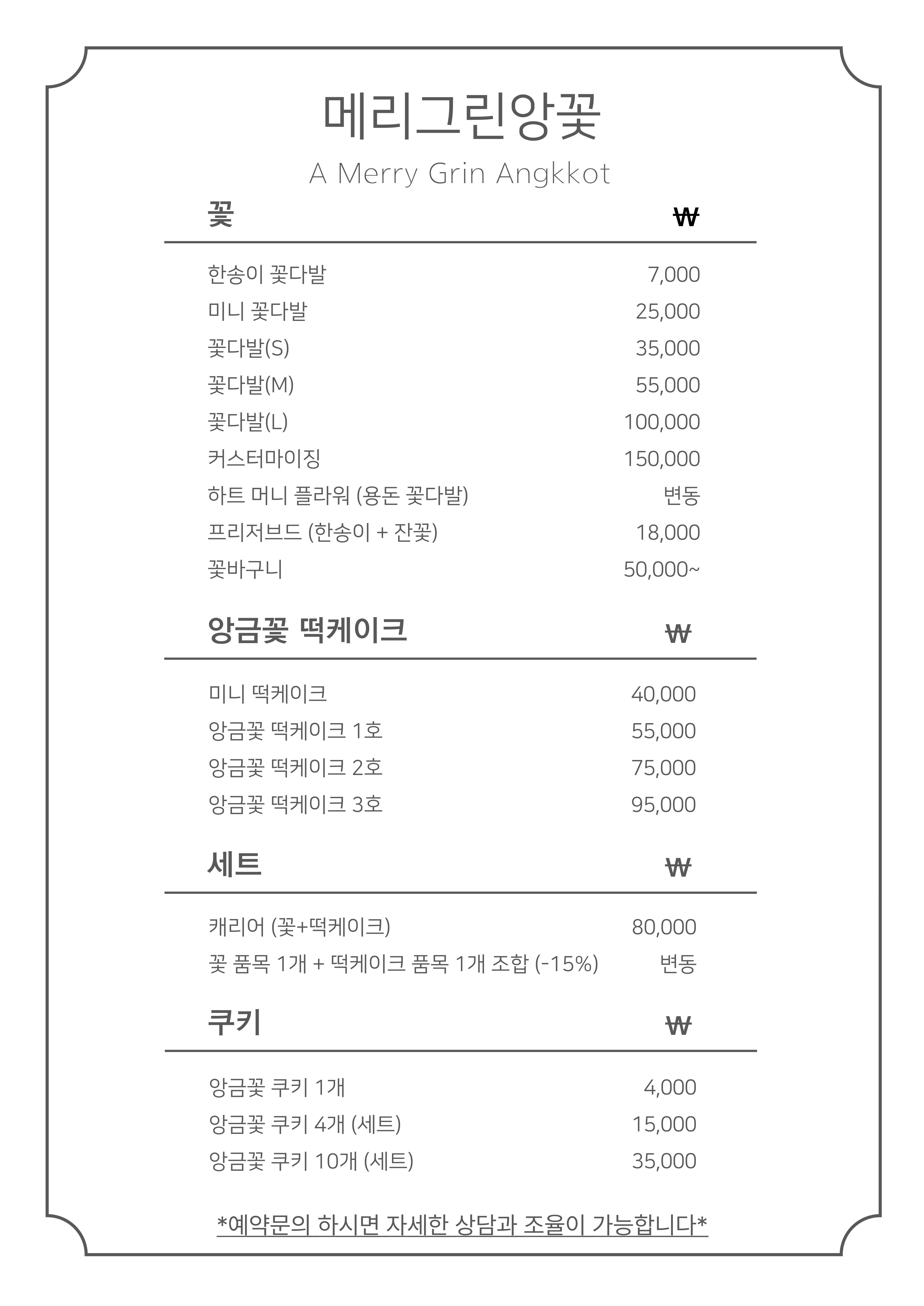 메리그린앙꽃