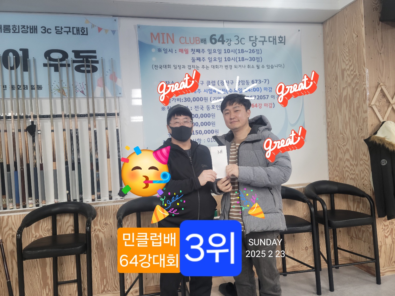 민당구클럽