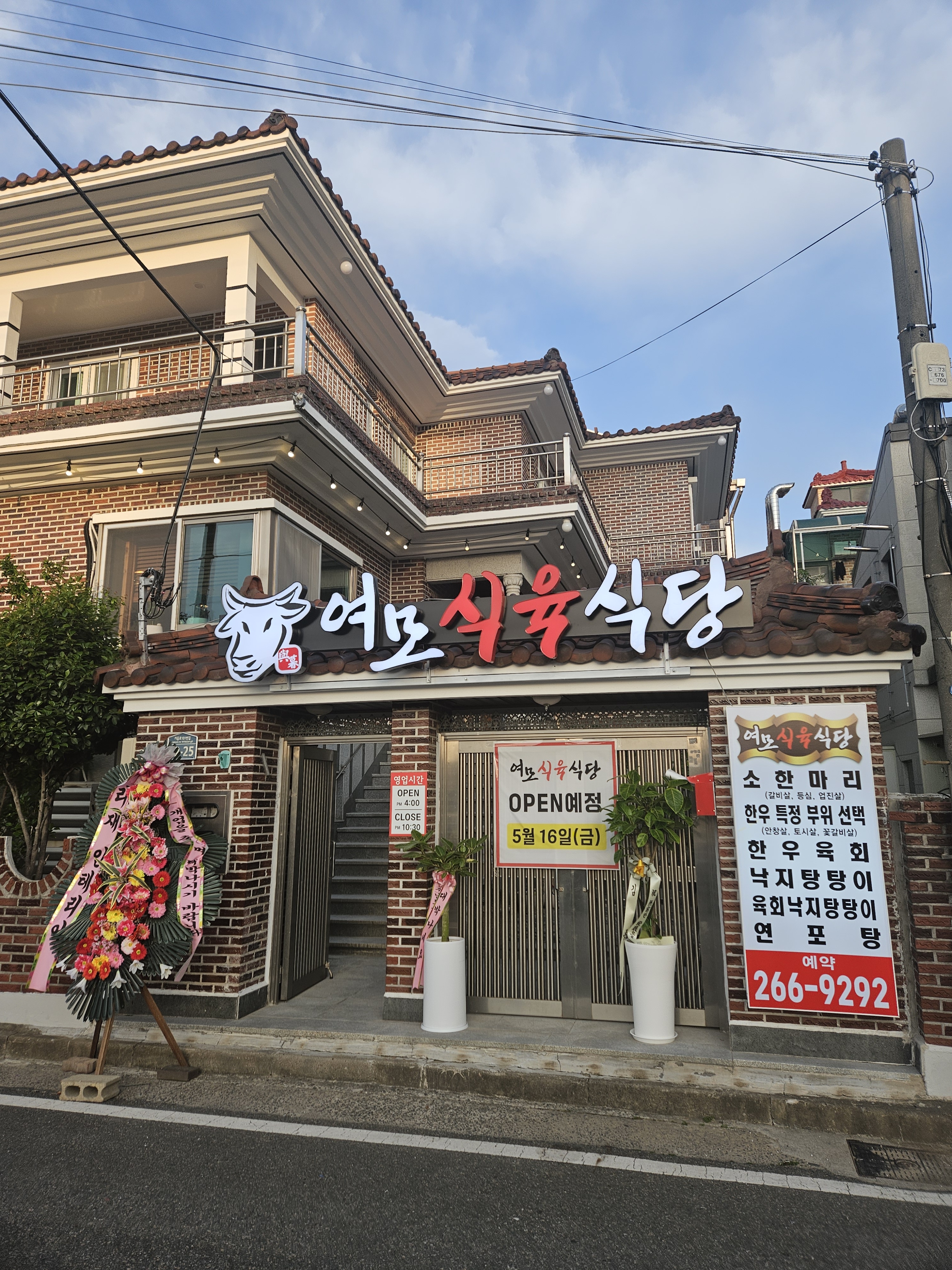 여모식육식당