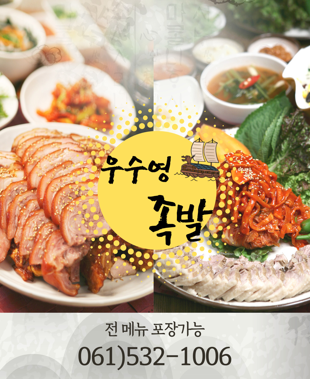우수영족발 대표 이미지