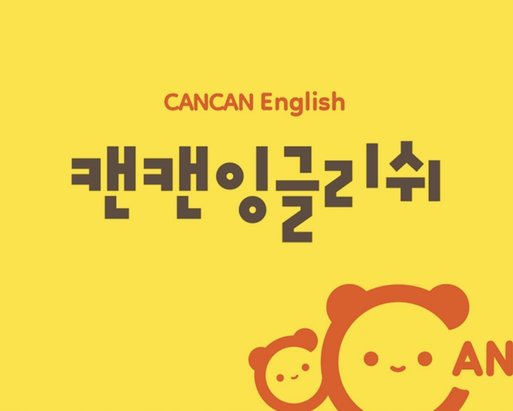 캔캔잉글리쉬영어교습소