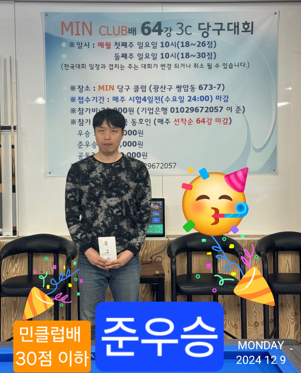 민당구클럽