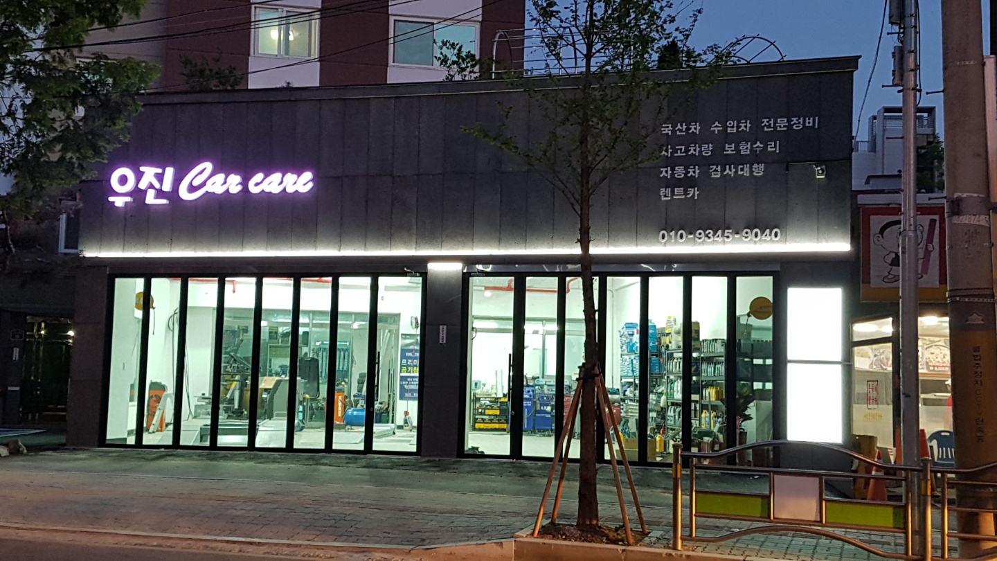 우진카케어
