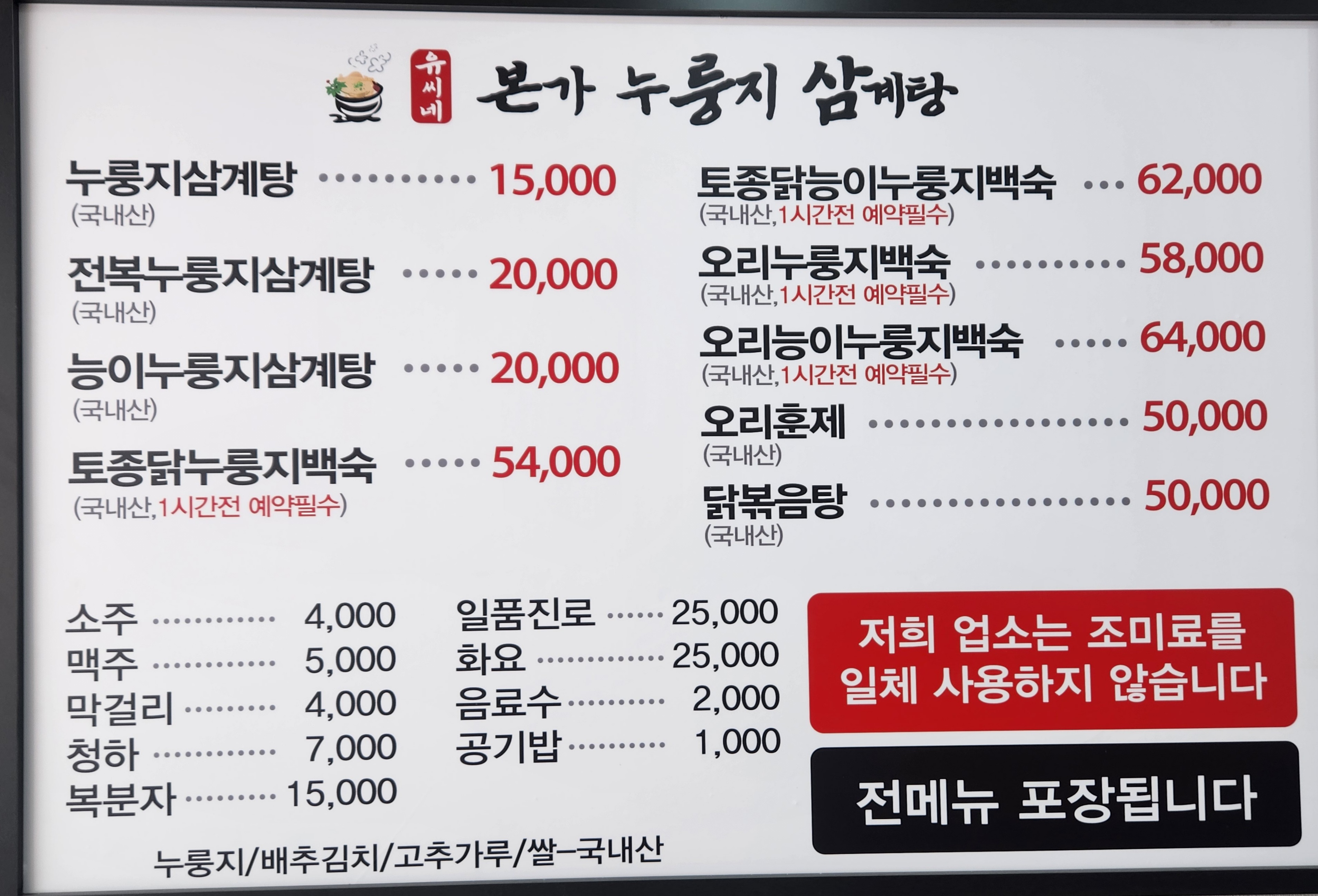 유씨네본가 누룽지삼계탕 동래점