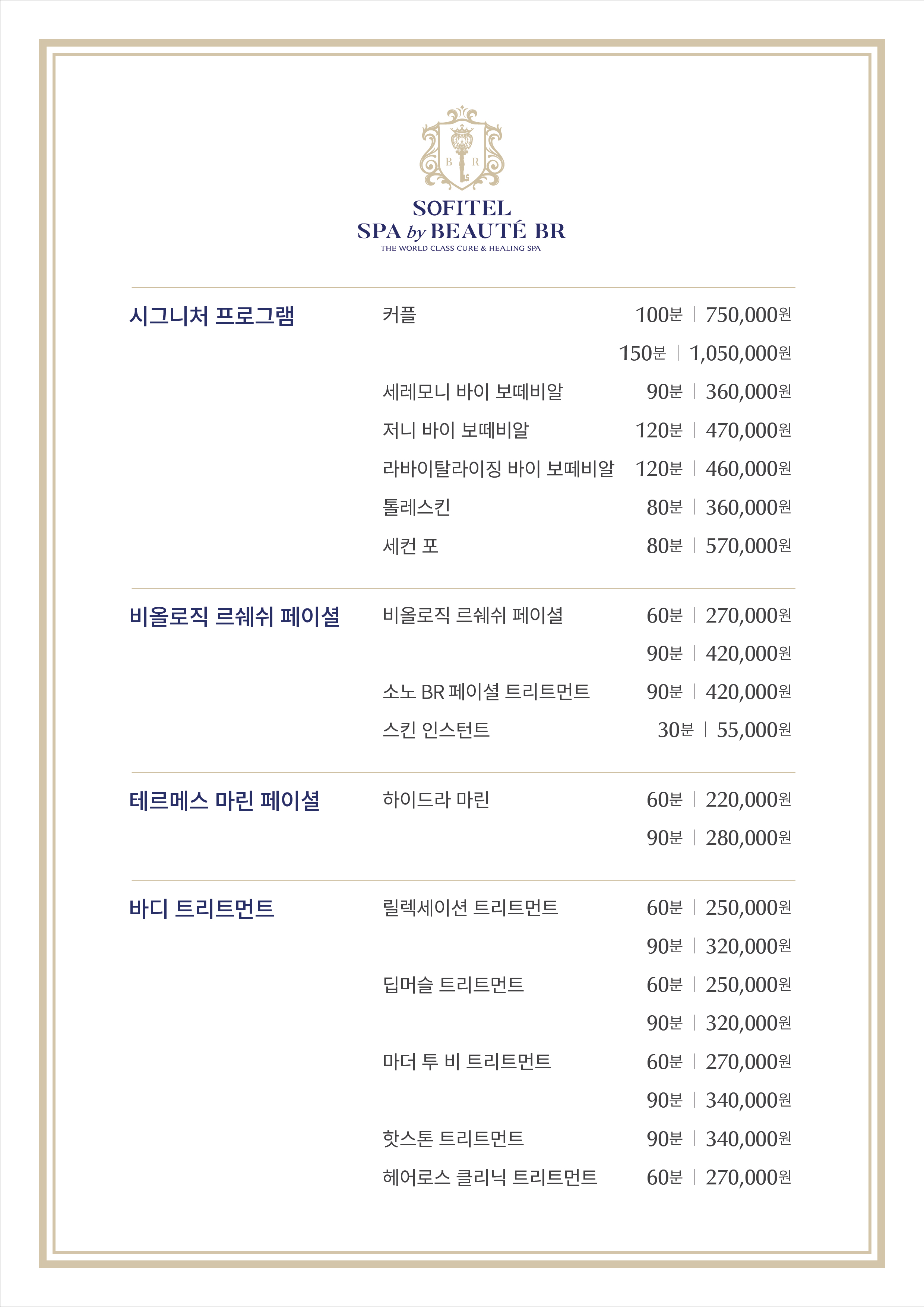 소피텔스파by보떼비알