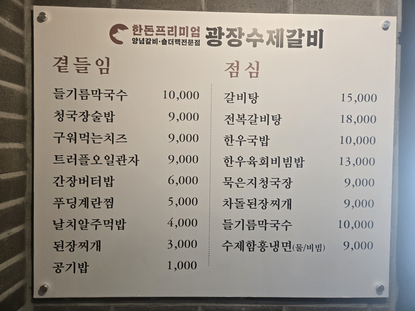 광장수제갈비