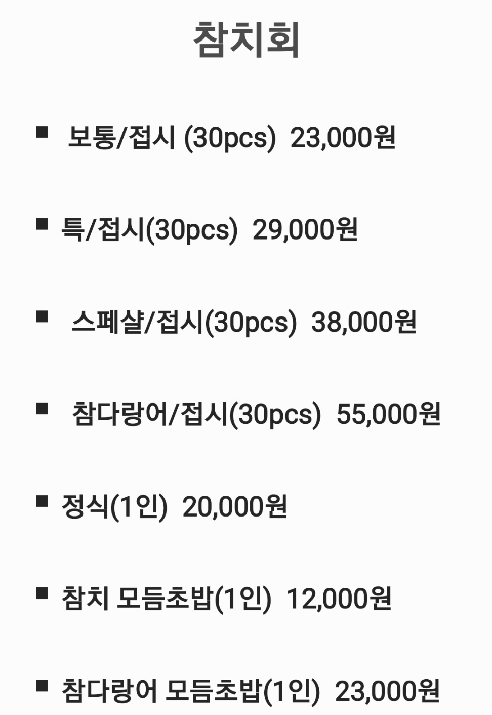 이조은참치