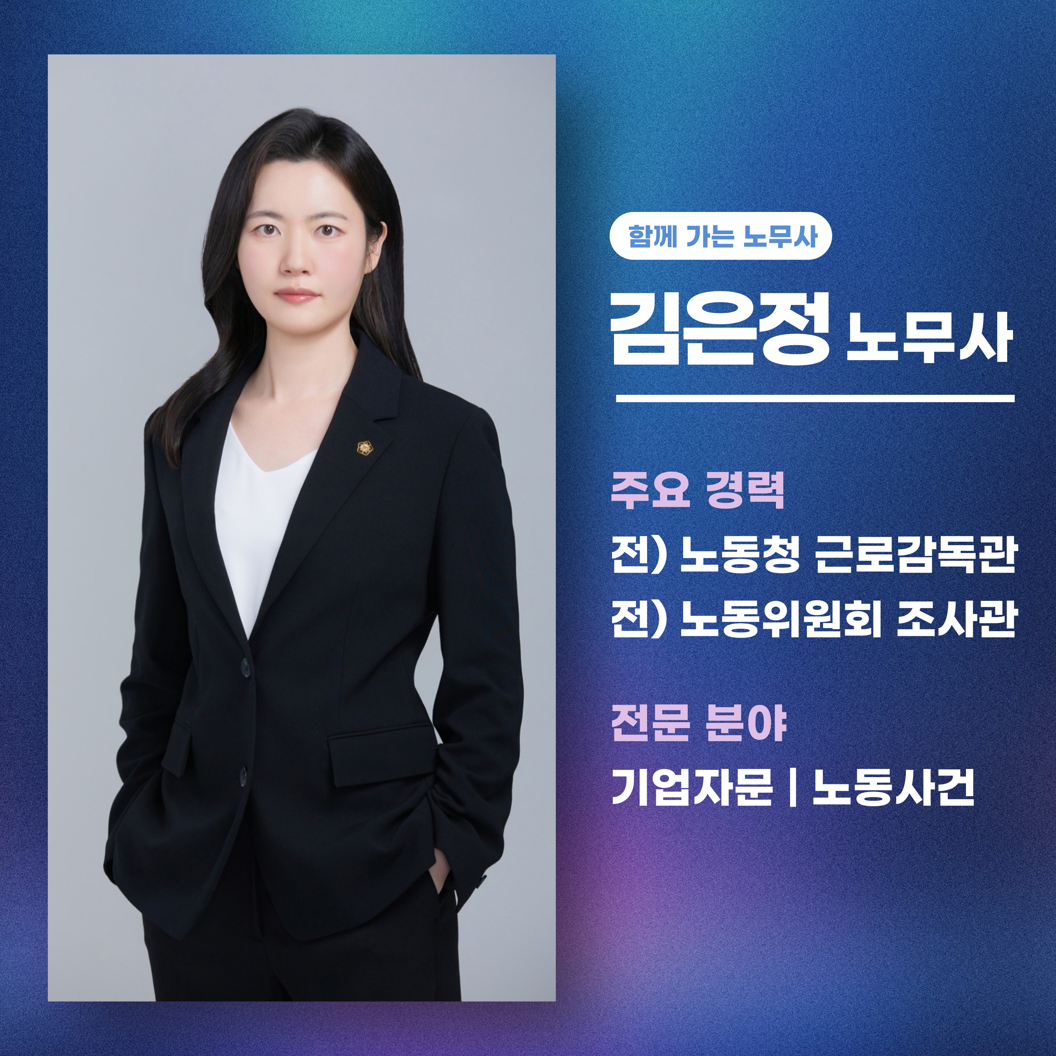 함께가는노무사