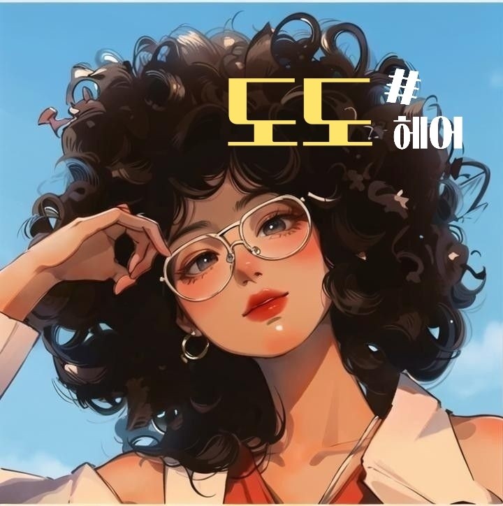 도도샵헤어