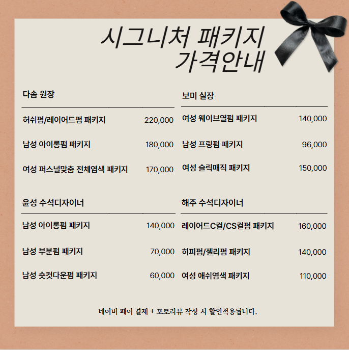 리안헤어 평택소사벌점