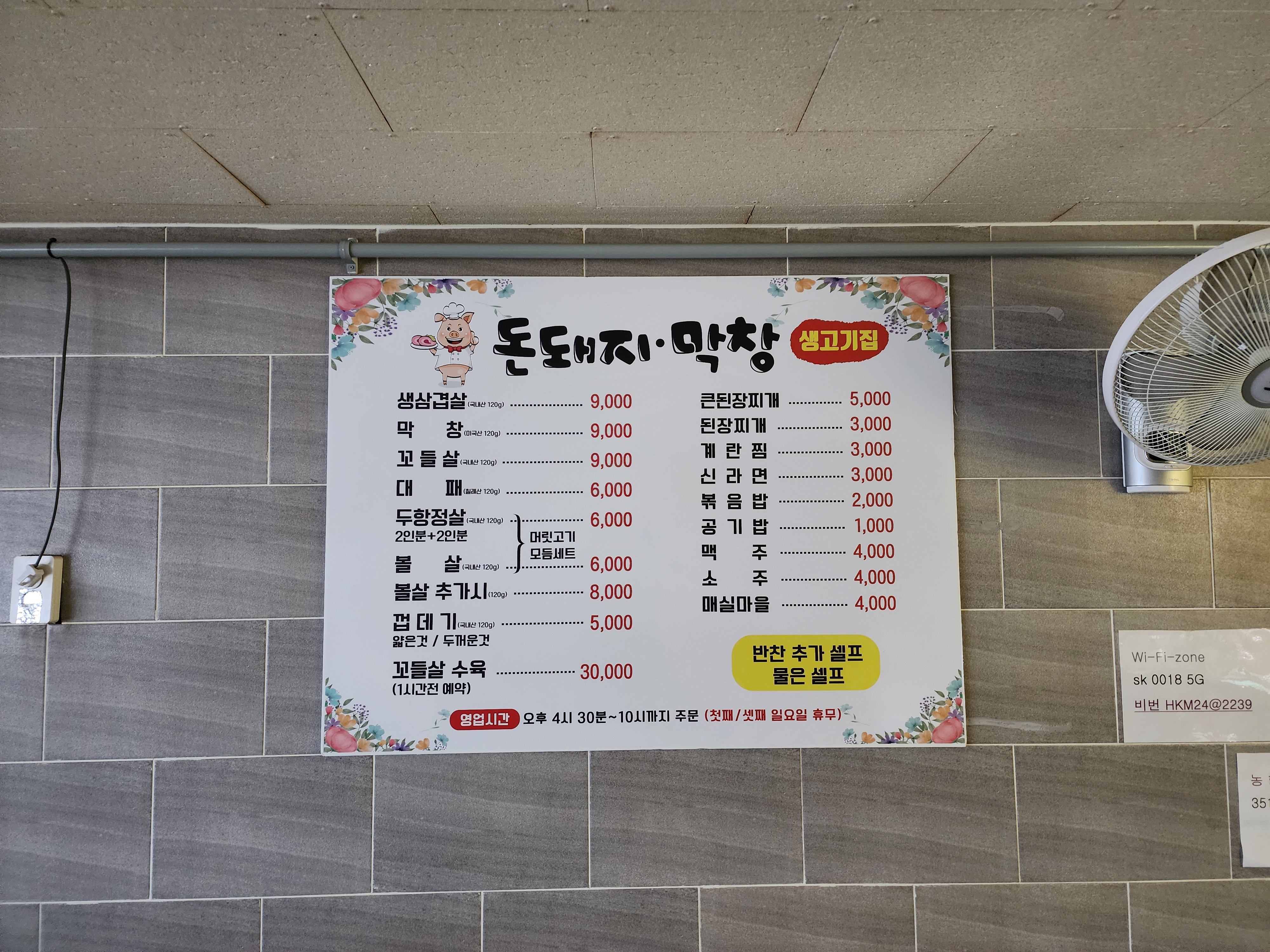 돈돼지막창