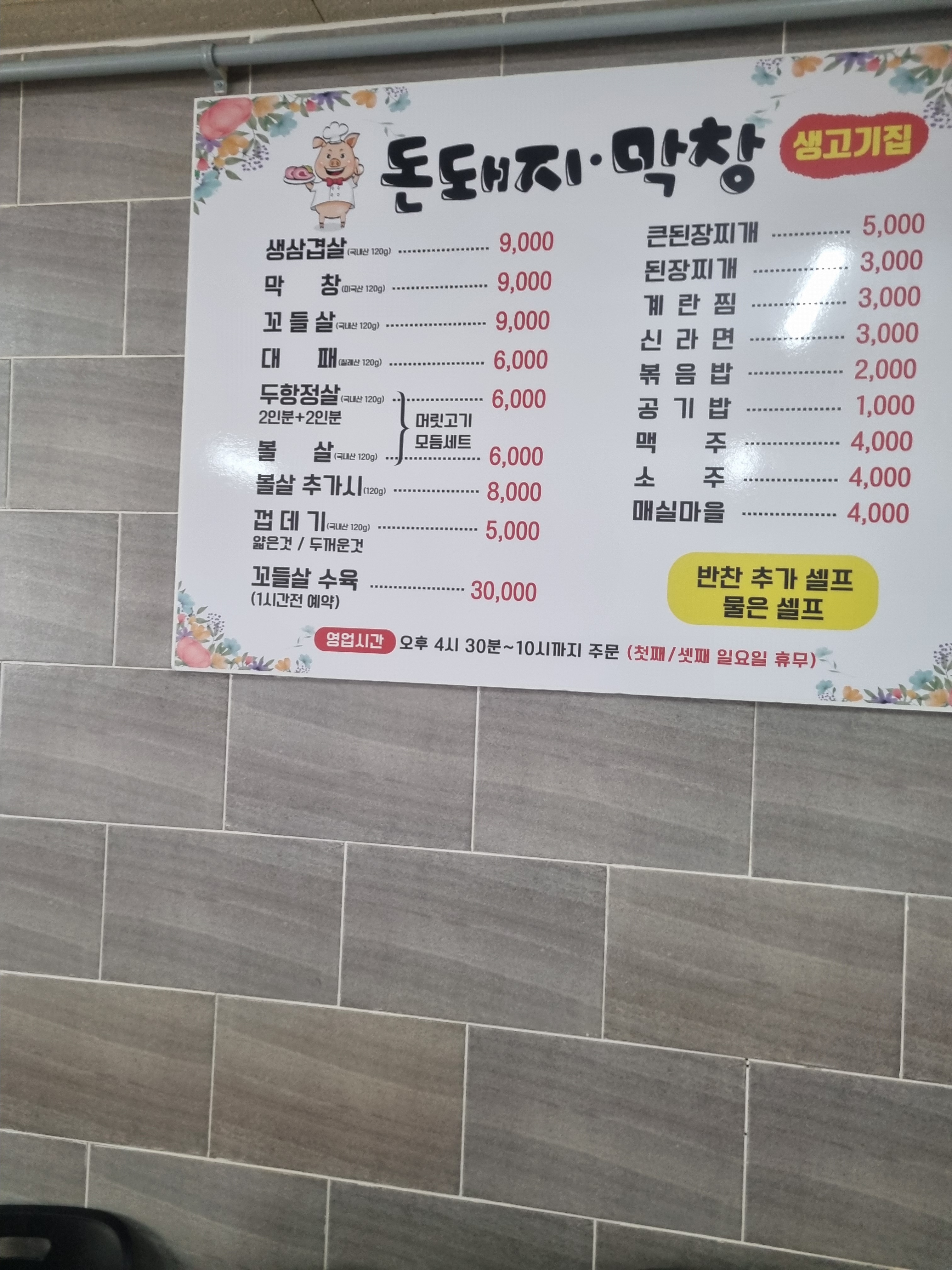 돈돼지막창