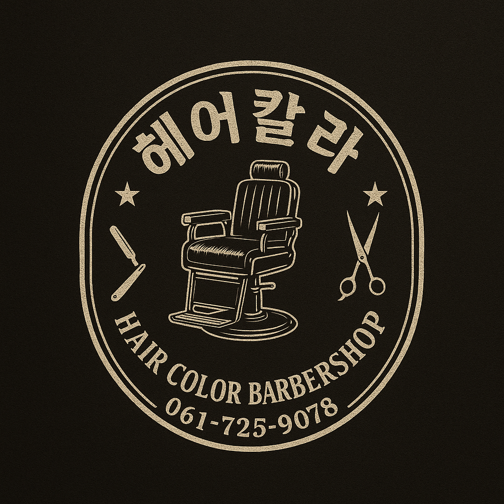 헤어칼라