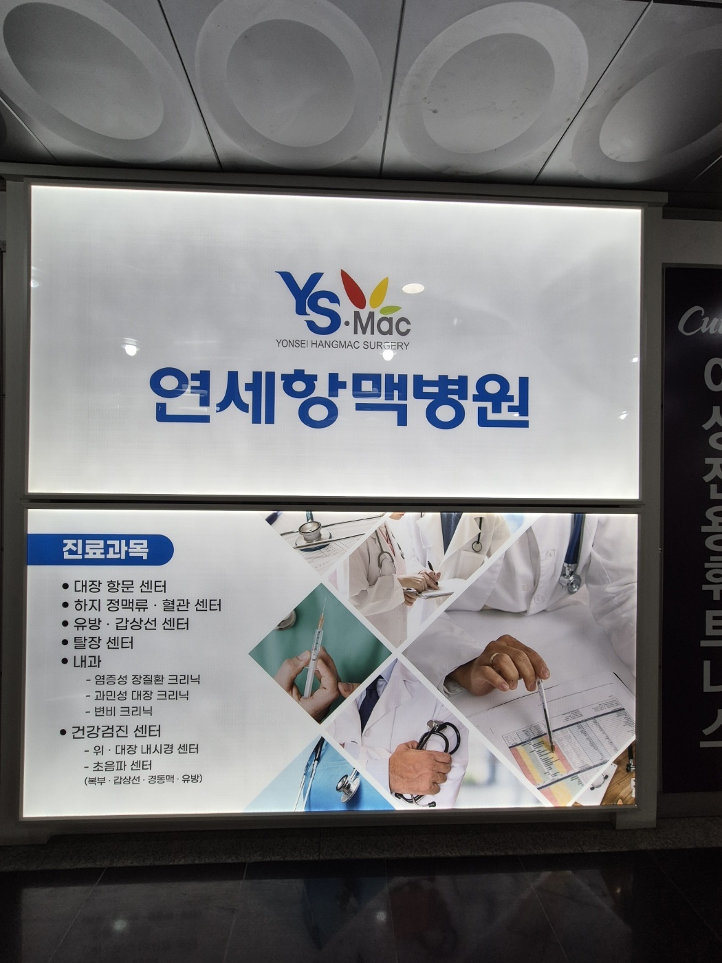 연세항맥병원