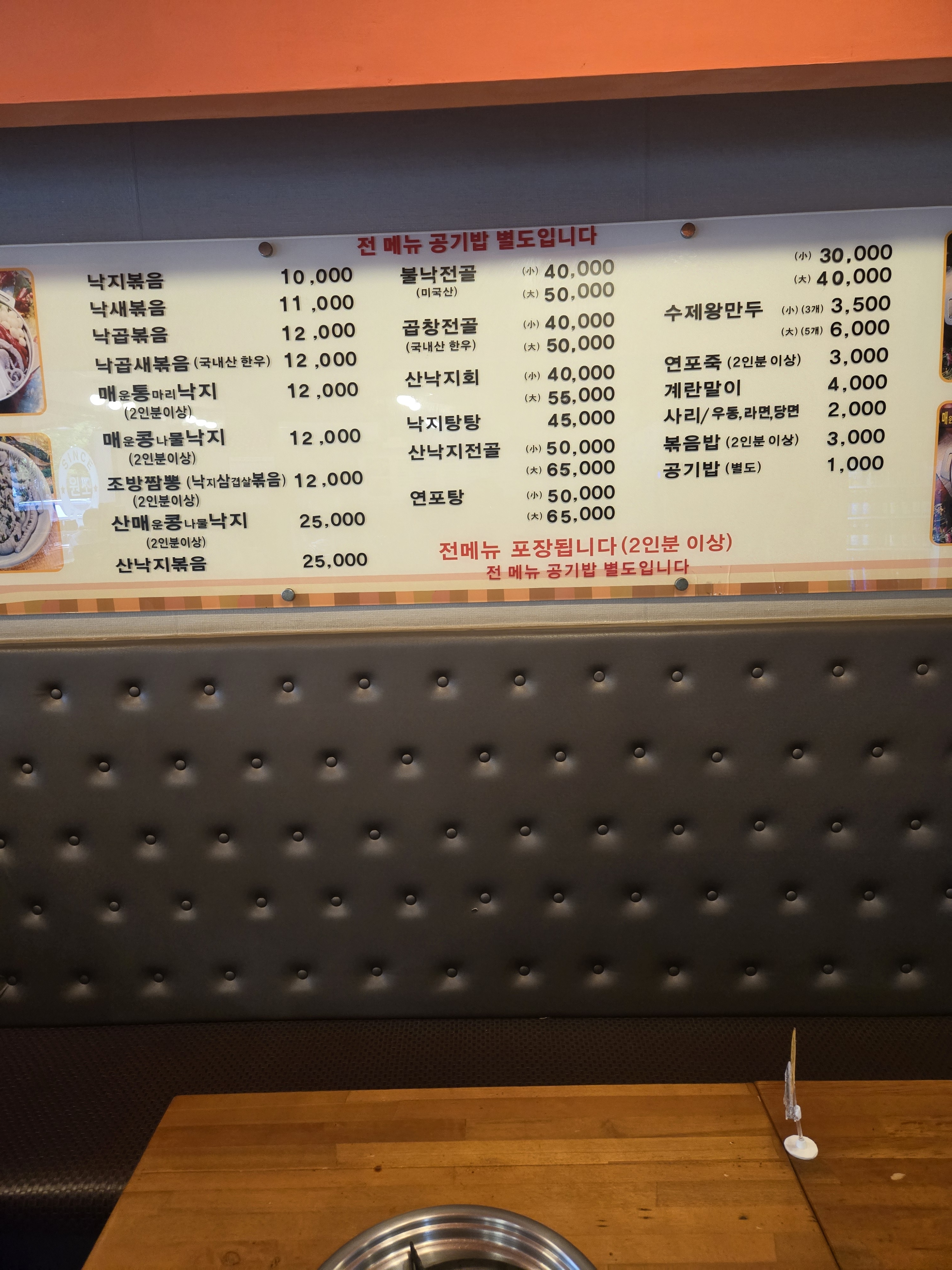 조방낙지 사상직영점