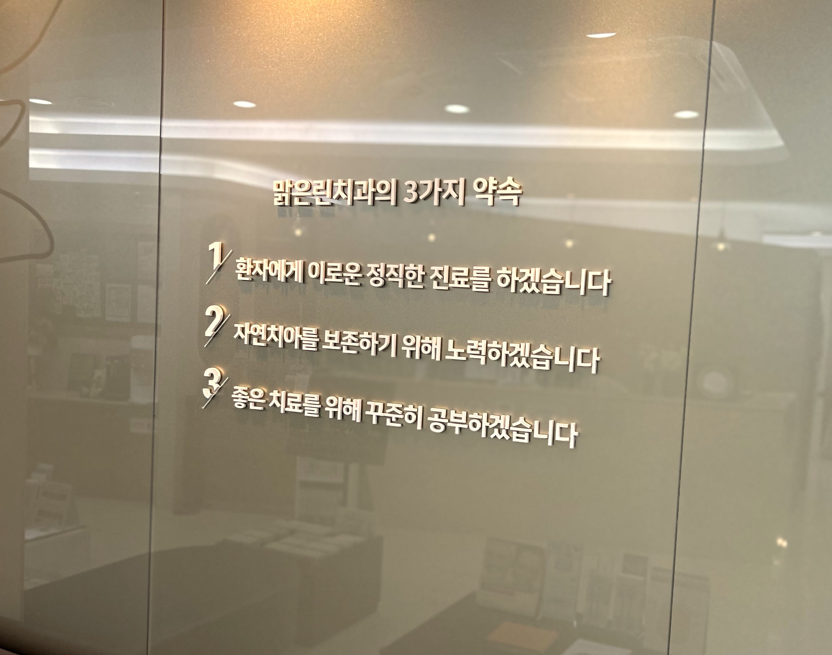 맑은린치과의원 대표 이미지