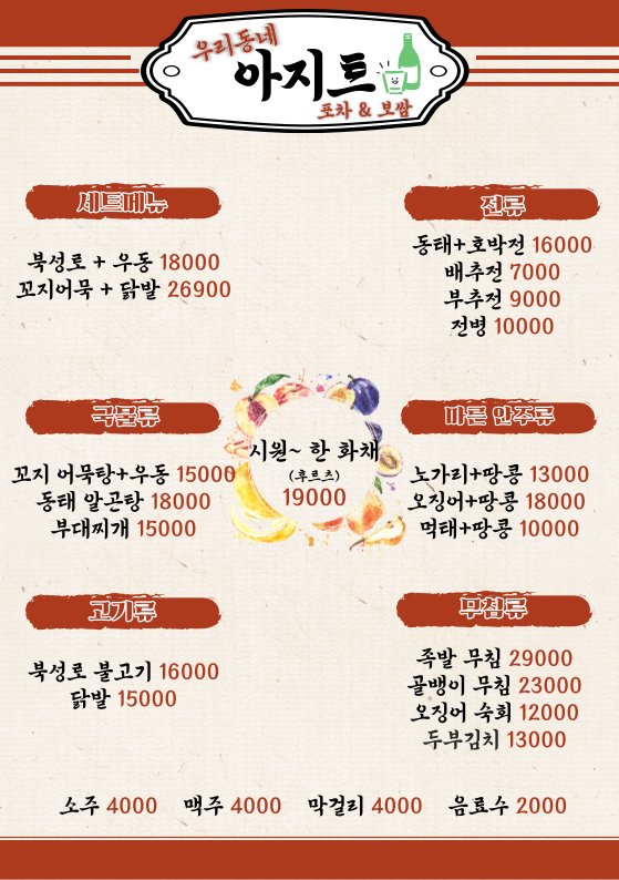 아지트 포차&족발