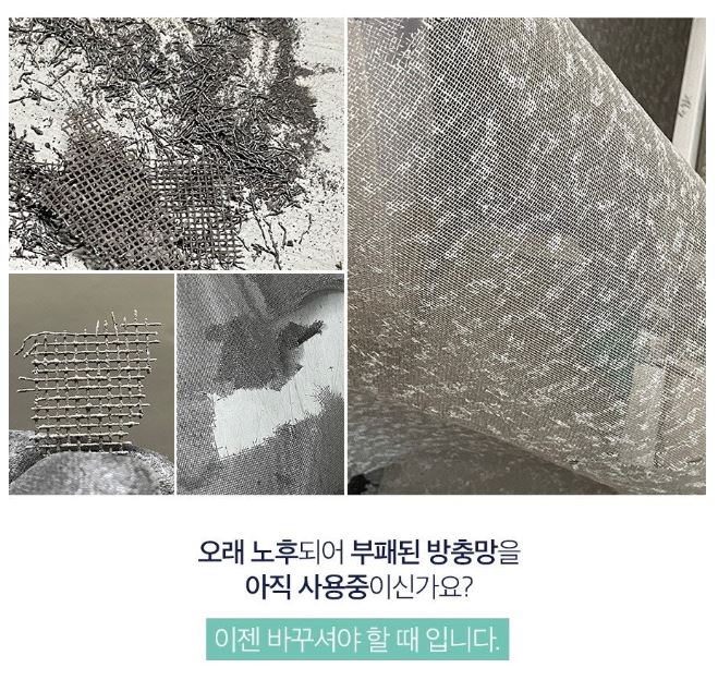 청년방충망 시흥점