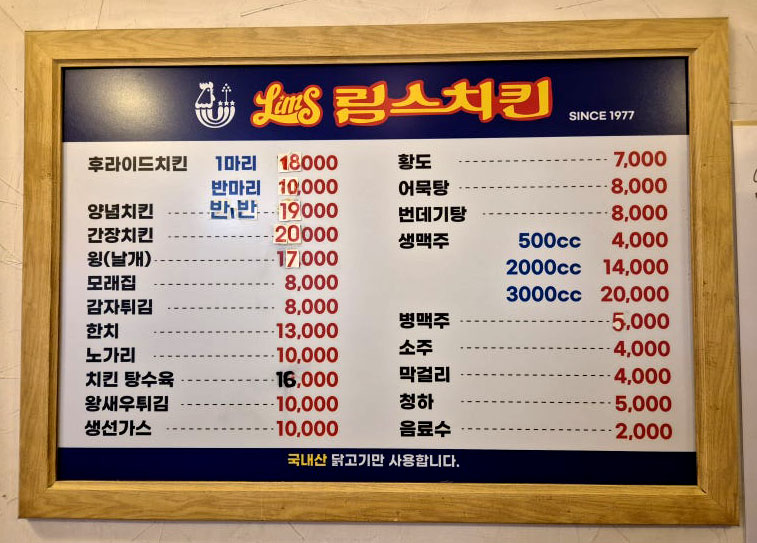 림스치킨 의정부점