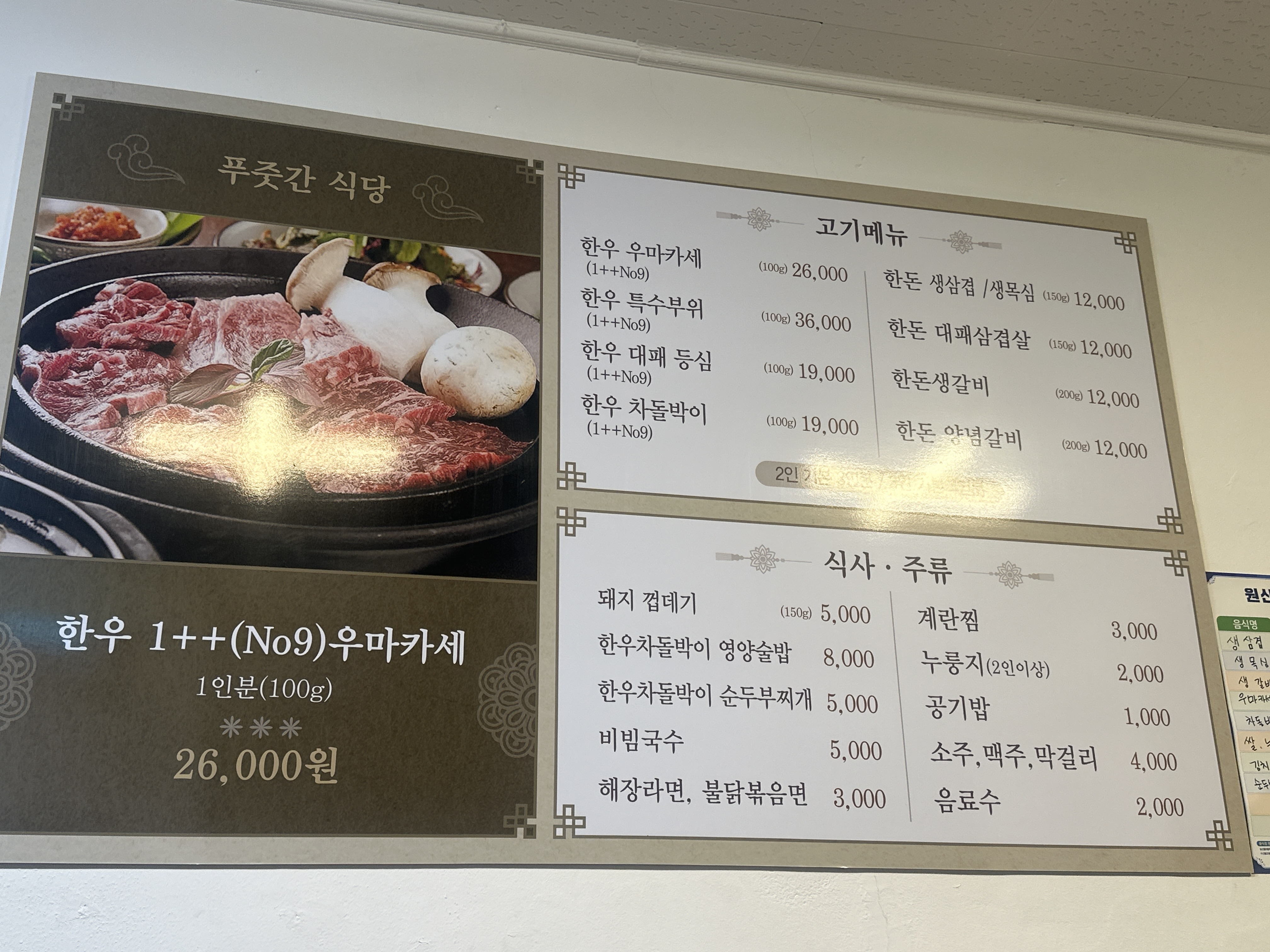 푸줏간식당