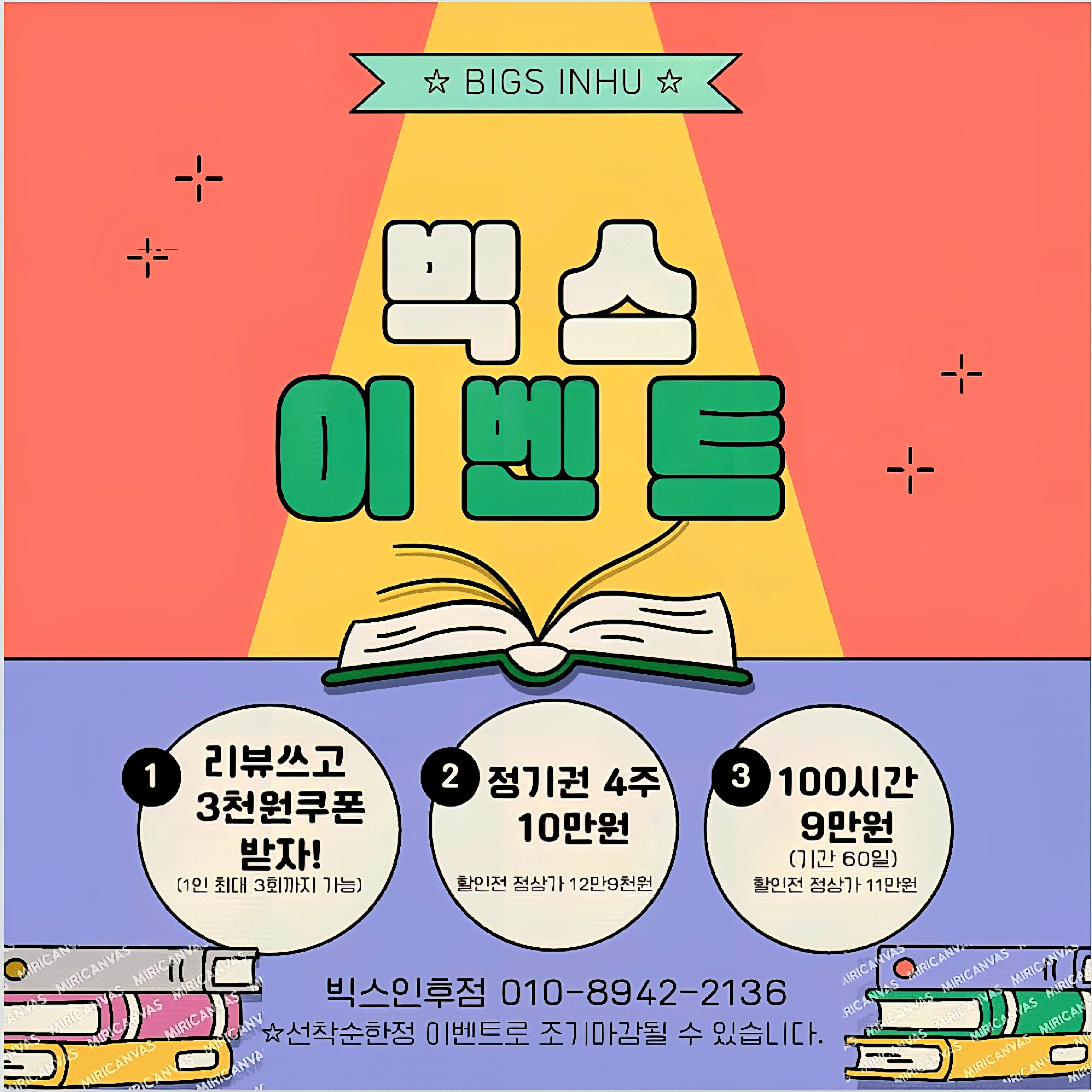 빅스스터디카페 인후점