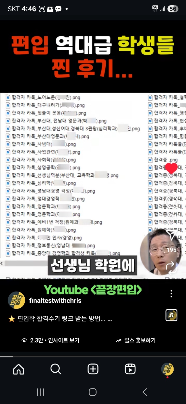 끝장편입 학원