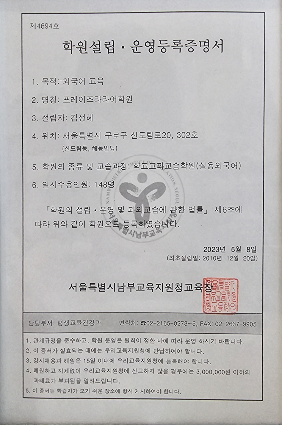 프레이즈라라어학원