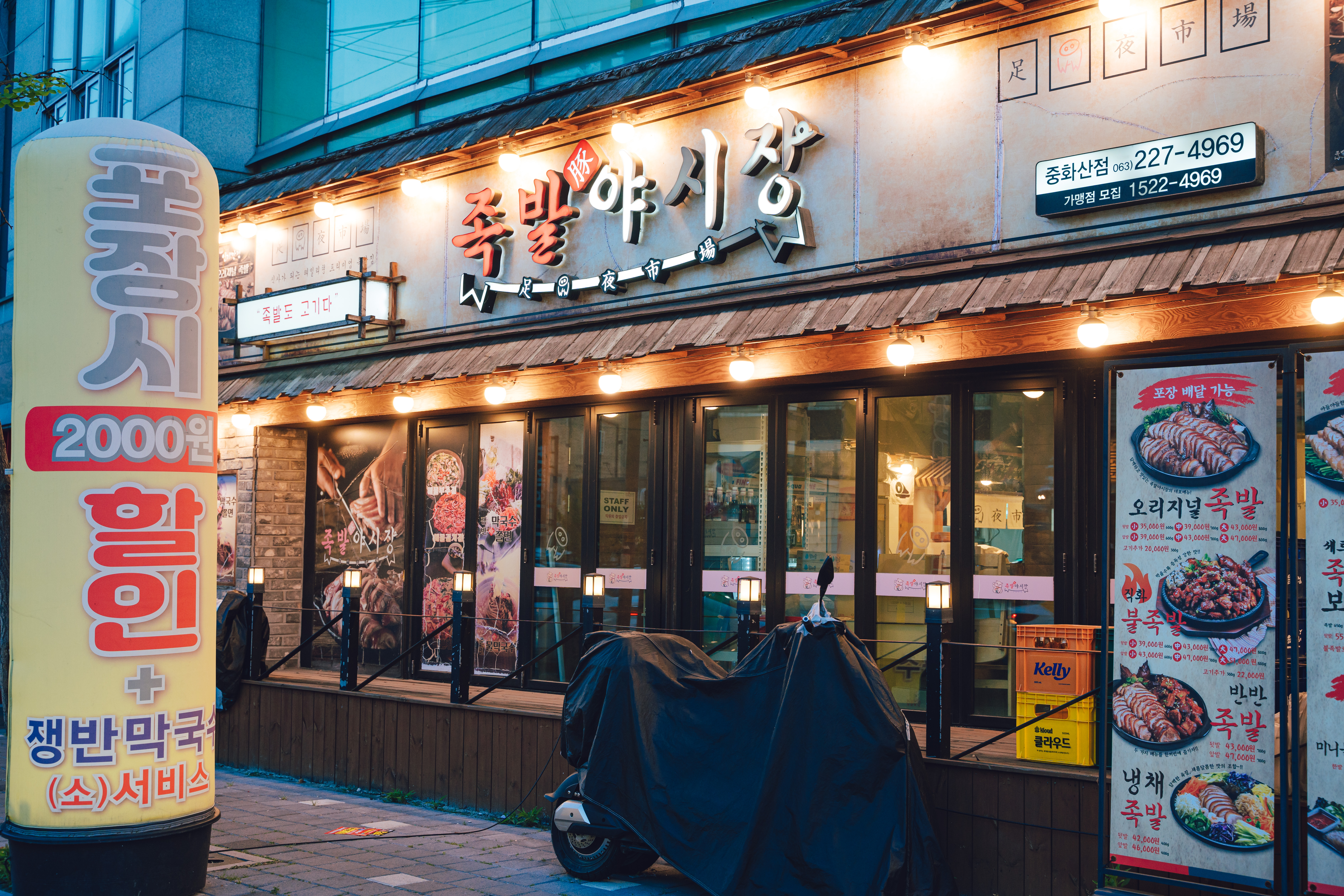 족발야시장 중화산점