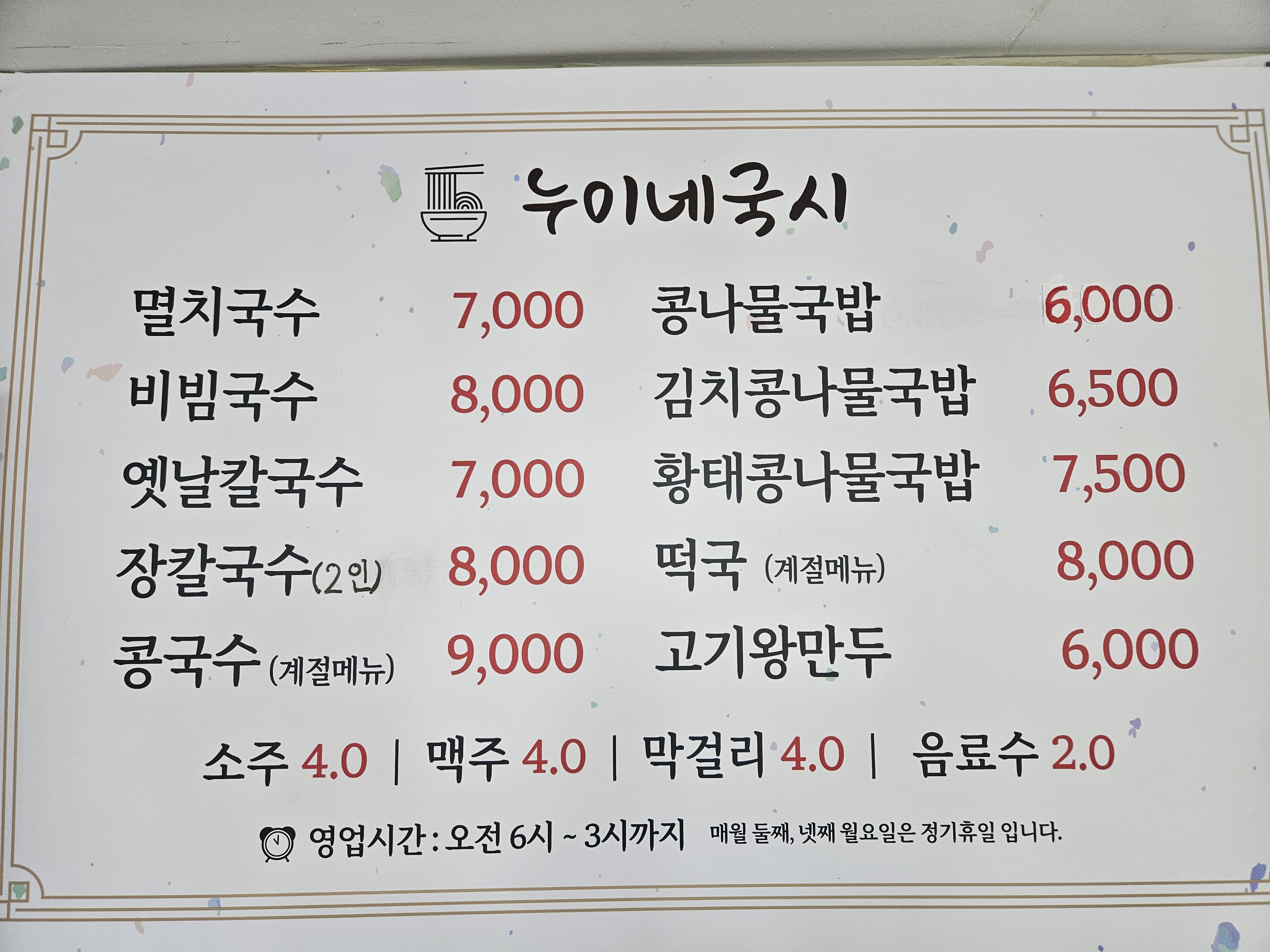 누이네국시