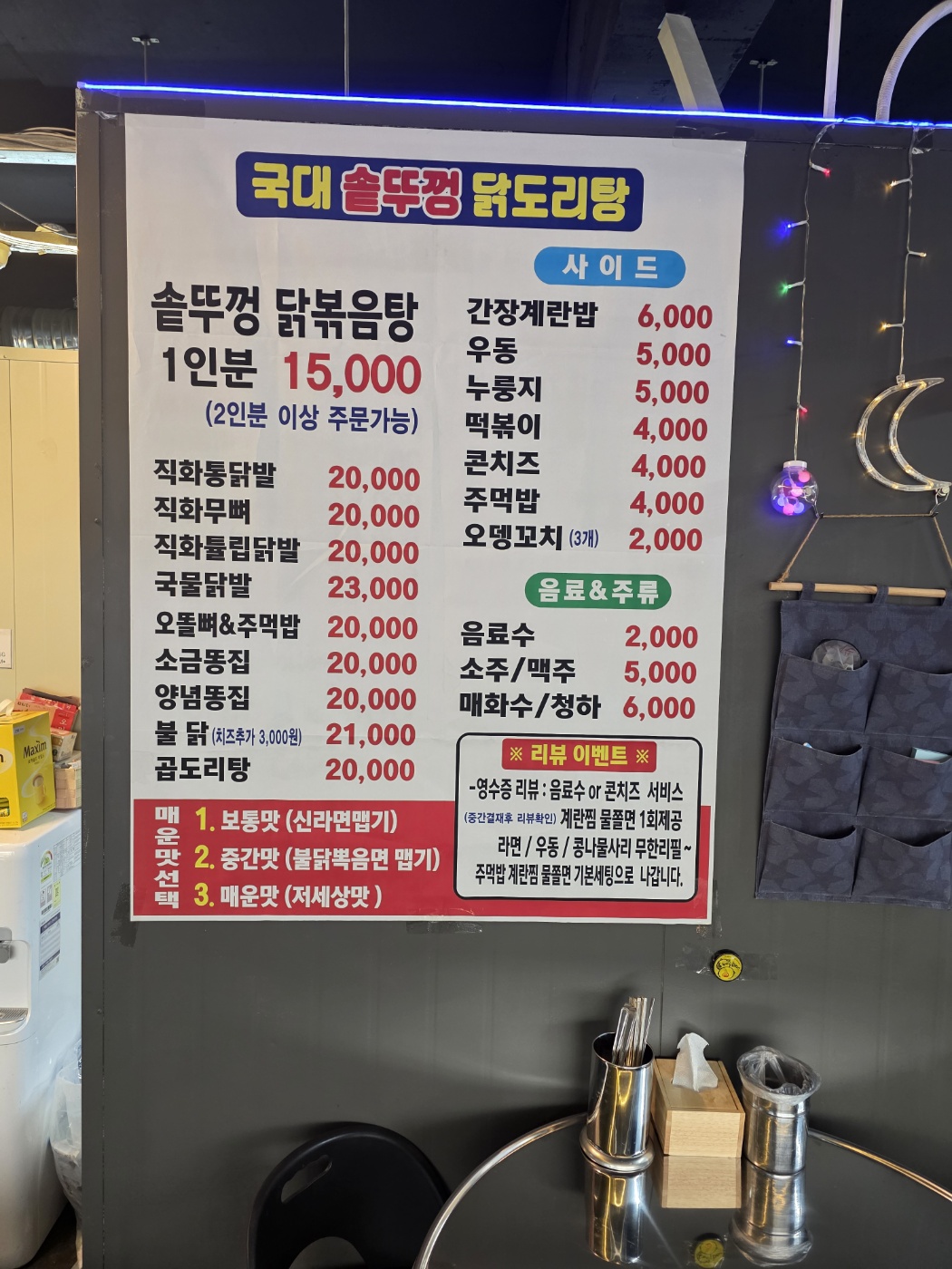 신오돌불닭발/국대솥뚜껑닭도리탕