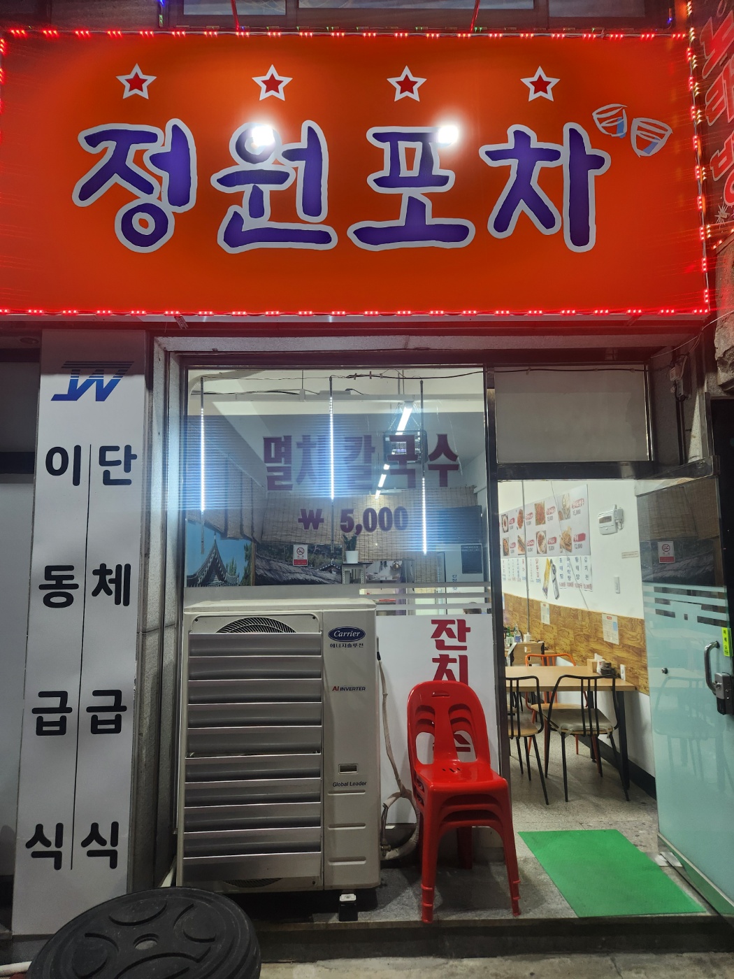 정원포차