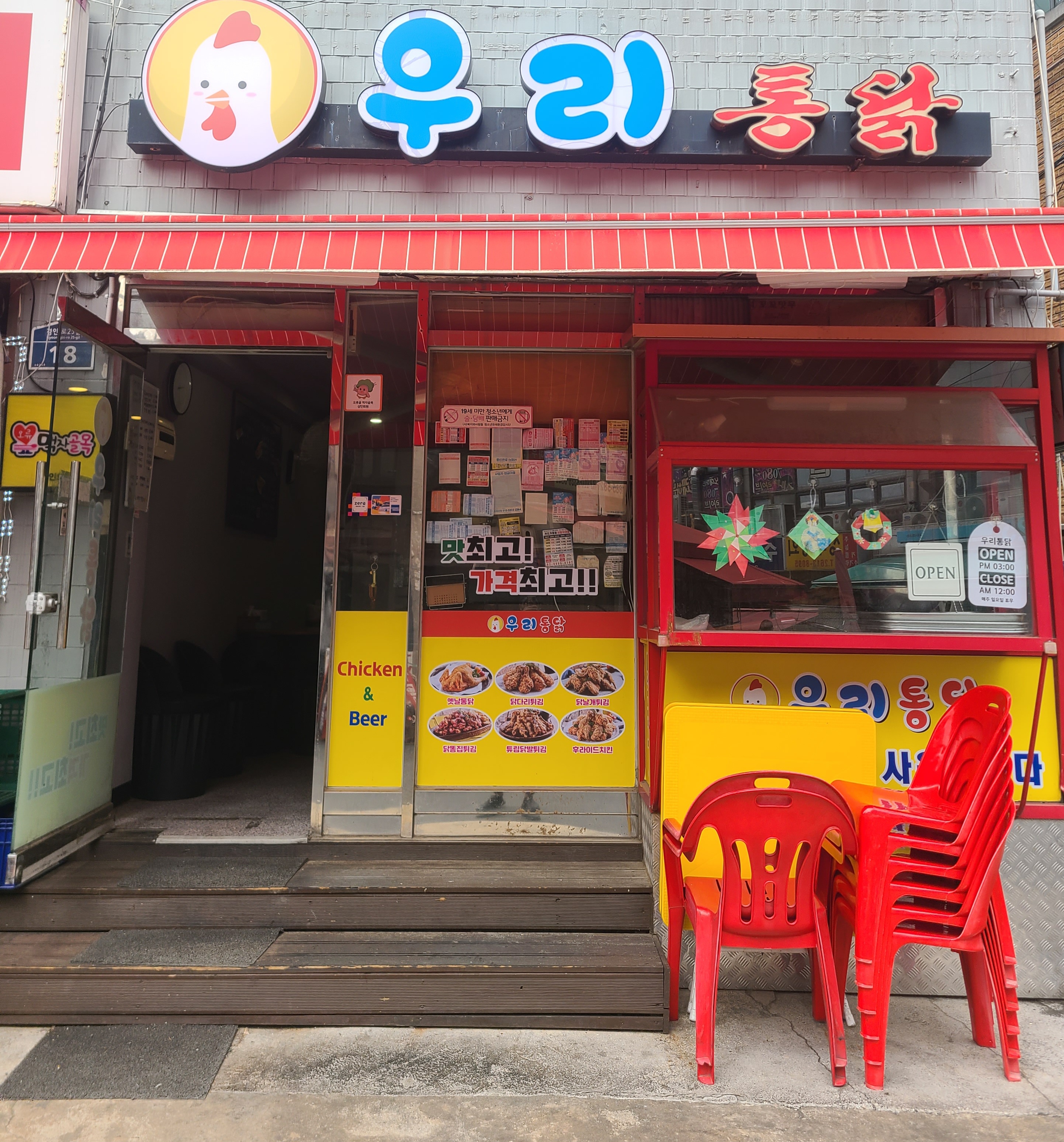 우리통닭