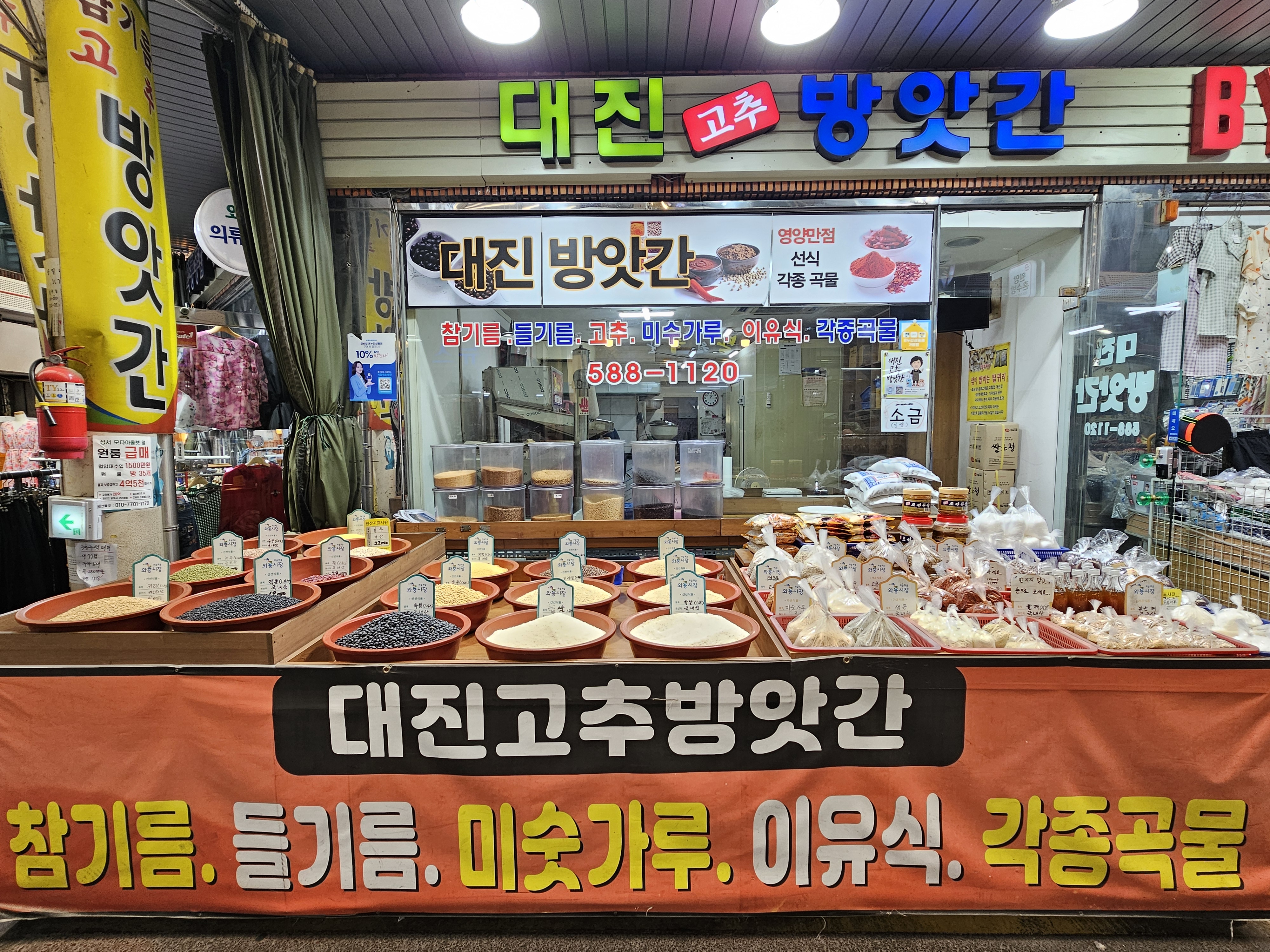 대진고추방앗간