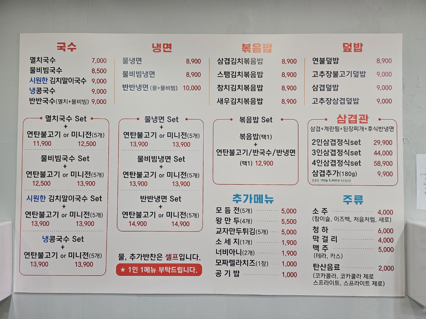 국볶이네삼겹